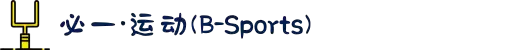 必一·运动(B-Sports)官方网站